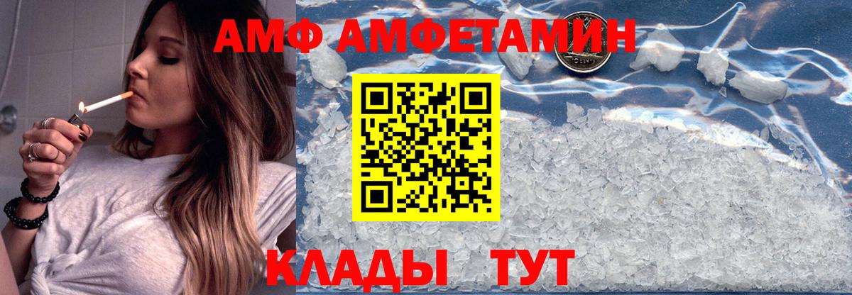 АМФ Розовый Амурск