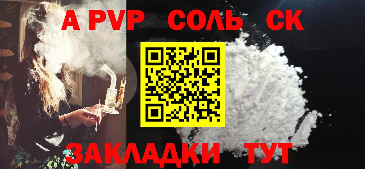 Alpha-PVP крисы CK Амурск