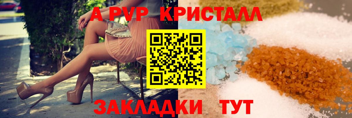 A-PVP Crystall  Alpha PVP СК КРИС  Alfa_PVP  Альфа ПВП Crystall  Амурск  Вход с VPN 