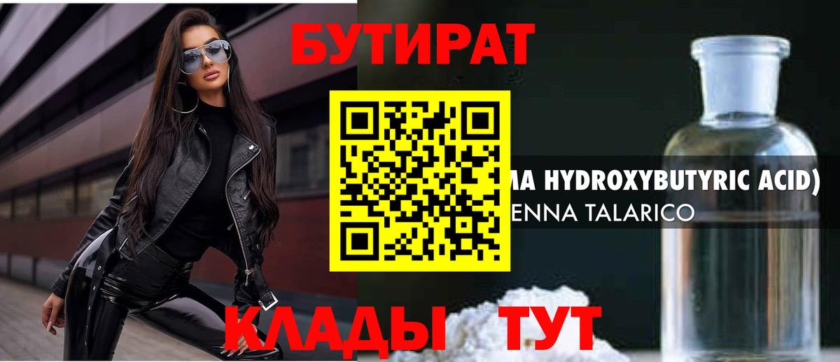 Бутират оксибутират  Вход с VPN  Амурск 