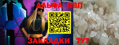 альфа пвп Абакан